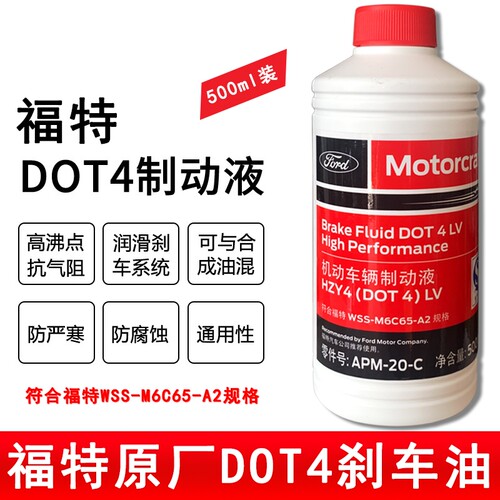 福特专用原厂刹车油制动液