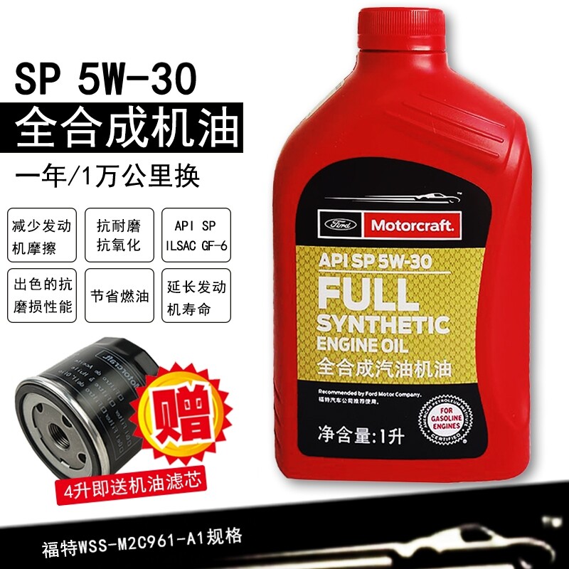 福特专用福宝机油5W30全合成图片