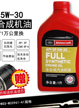 福特专用福宝机油5W30全合成