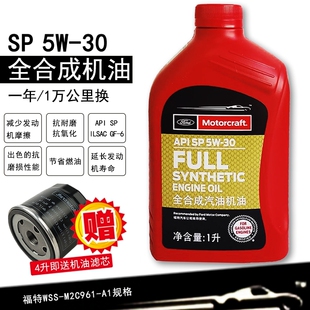 福特原厂机油5W30全合成锐界锐际蒙迪欧翼虎福克斯专用福宝SP机油