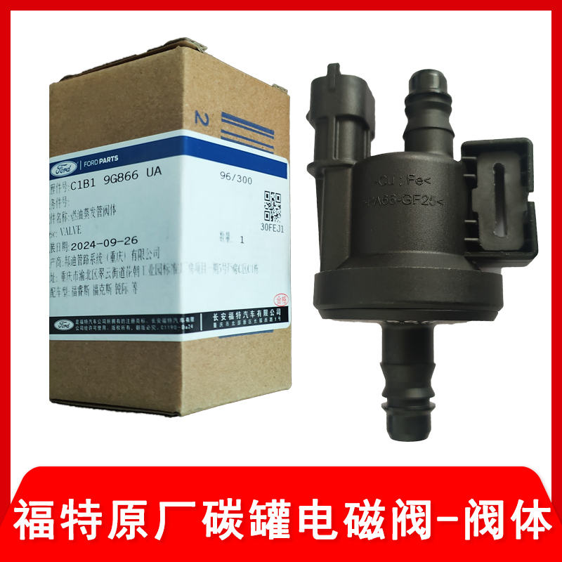 福特原厂碳罐电磁阀阀体福克斯翼虎福睿斯蒙迪欧锐界金牛座4S专用