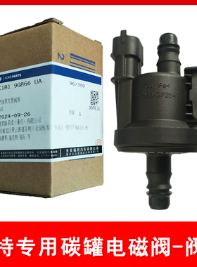 福特原厂碳罐电磁阀阀体福克斯翼虎福睿斯蒙迪欧锐界金牛座4S专用