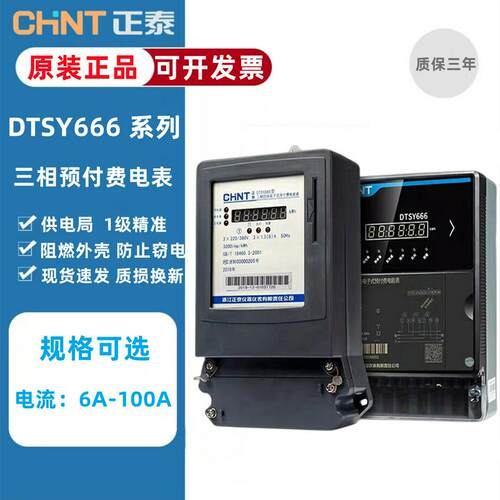 正泰预付费电表三相四线380V60a插卡式100A智能IC卡电度表dtsy666