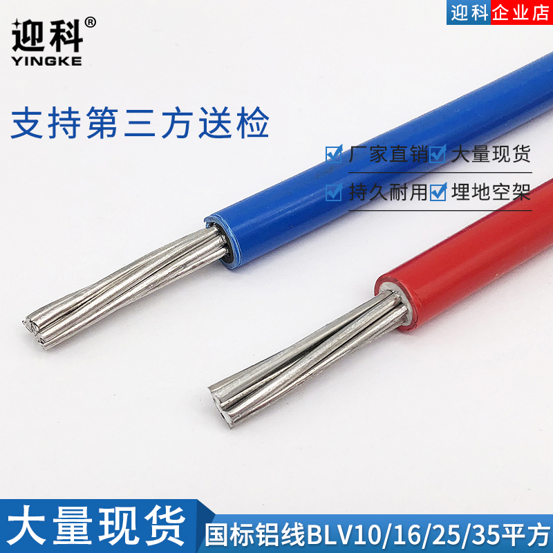 国标国标平方农网改造铝芯电线
