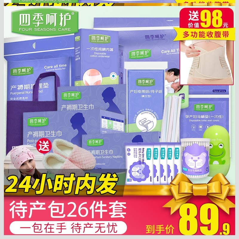 顺产剖腹产妈妈孕妇产妇待产包春季夏季实用入院全套母子婴儿用品