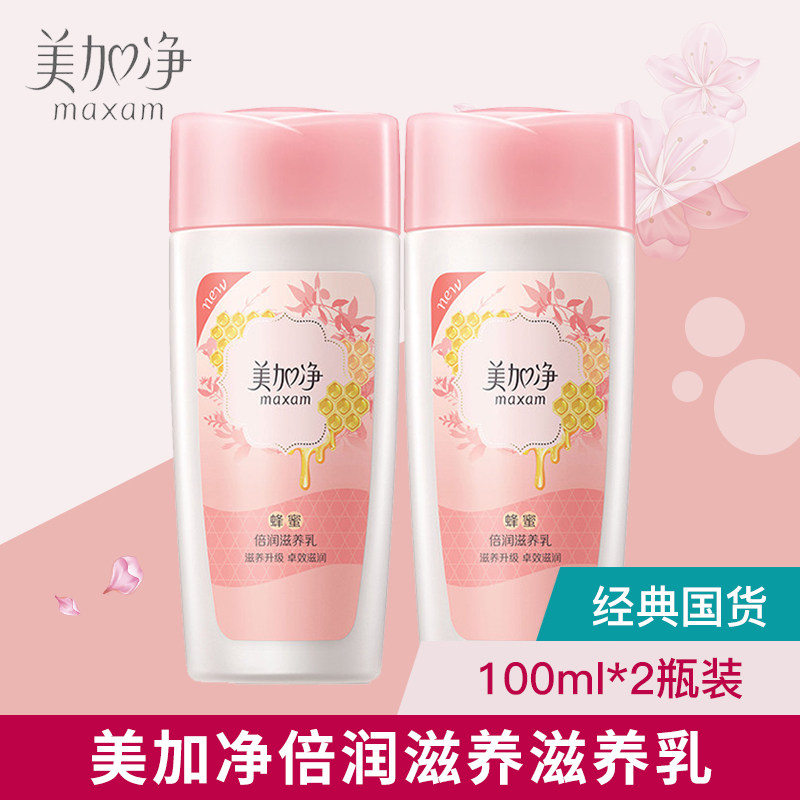 maxam/美加净蜂蜜倍润滋养乳100ml*2 补水保湿乳液面霜滋润护肤女
