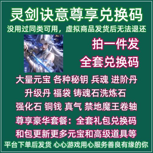 8月 灵剑诀意兑换码尊享礼包微信小程序抖音手游戏cdk元宝秘钥 决