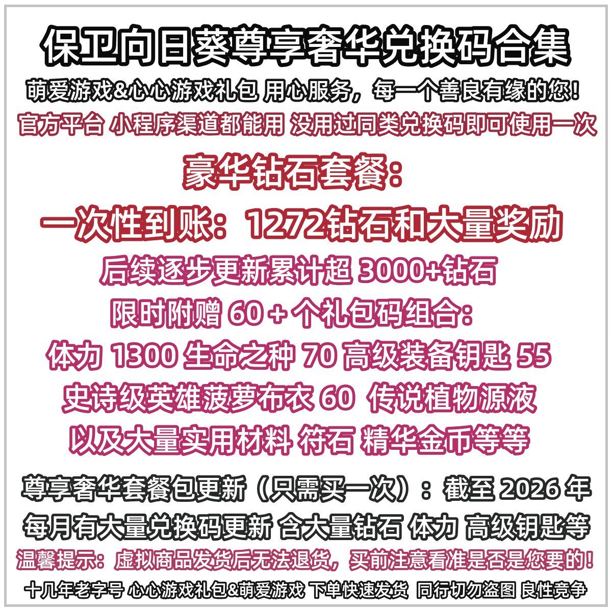 9月钻石 保卫向日葵兑换码礼包WeGame