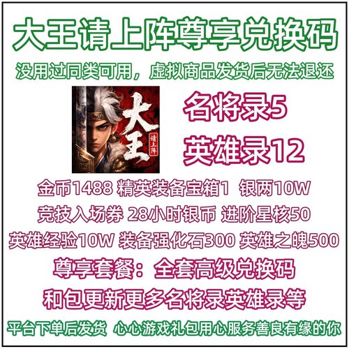 9月 大王请上阵兑换码微信小程序抖音手游戏礼包英雄录名将录cdk
