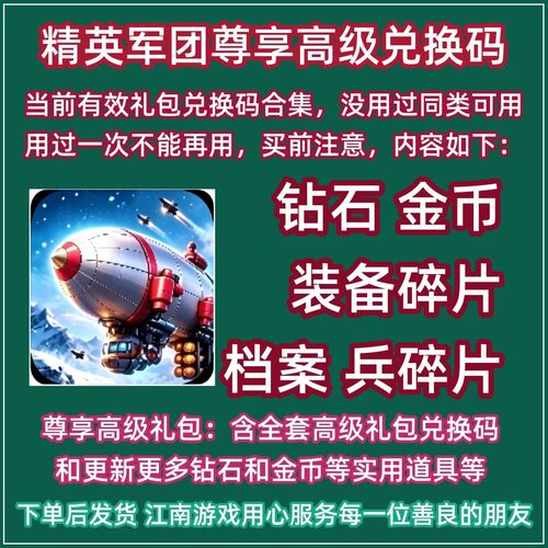 10-11月 精英军团礼包码cdk兑换码钻石金币抖音微信小程序手游戏