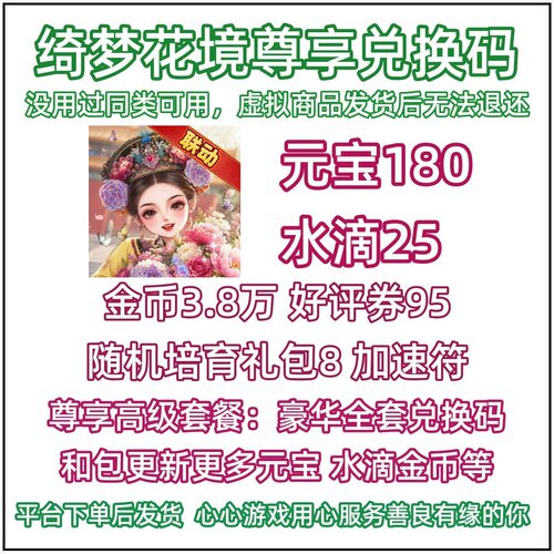 9月 绮梦花境兑换码元宝金币水滴微信小程序抖音手游倚梦礼包CDK