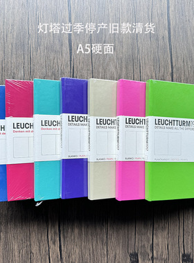 清货热卖停产旧款德国灯塔leuchtturm1917笔记本A5尺寸创意记事本