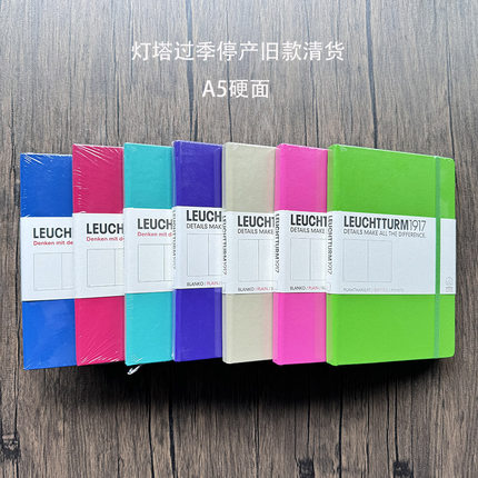 清货热卖停产旧款德国灯塔leuchtturm1917笔记本A5尺寸创意记事本