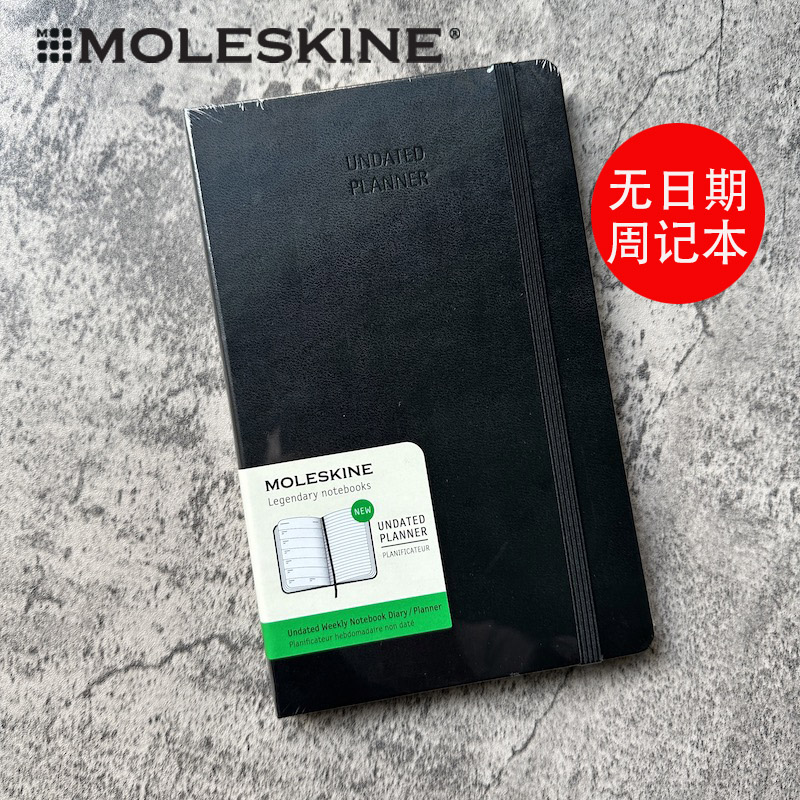MOLESKINE无日期随时可以书写