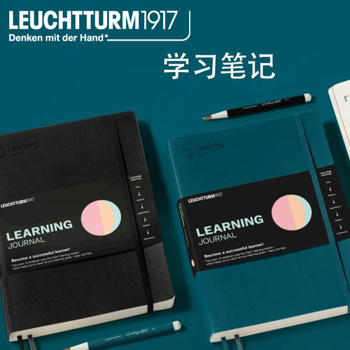 德国灯塔学习指南笔记本