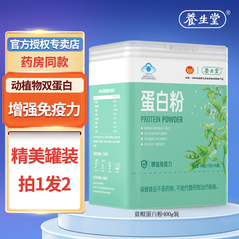 养生堂蛋白粉400g男女