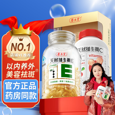 养生堂天然维生素E200粒加量送