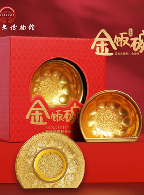 陕历博文创金银饭碗金属冰箱贴