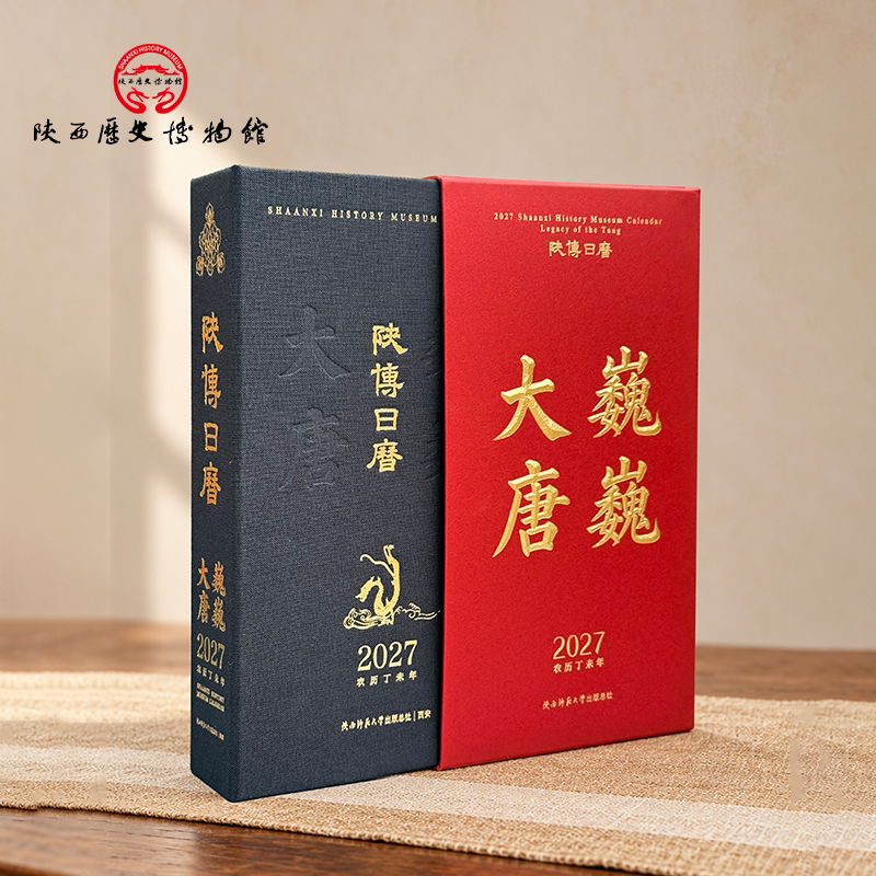 陕历博2027年陕博日历巍巍大唐中英文台历月历收藏西安新年伴手礼