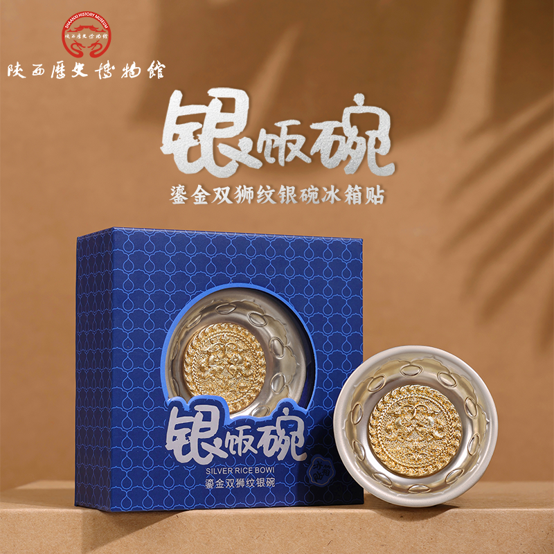 陕历博文创银饭碗冰箱贴旅行纪念