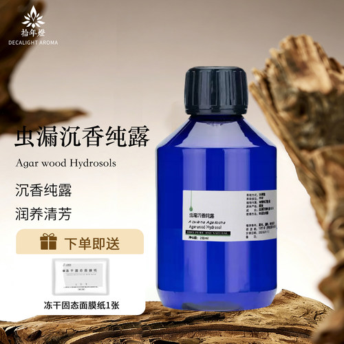 虫漏沉香纯露面部滋润补水喷雾