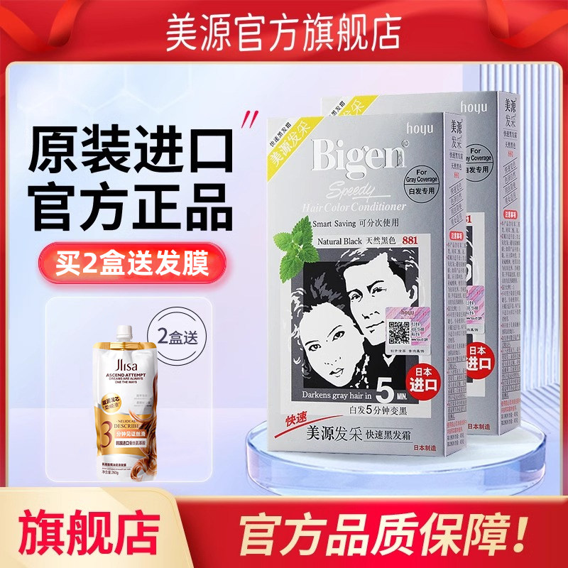 美源发采男女士遮盖白发染发剂