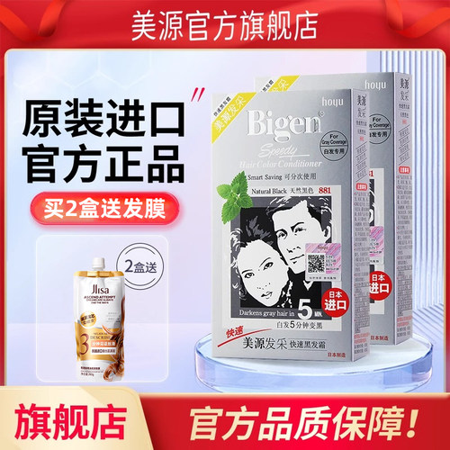 美源发采男女士遮盖白发染发剂