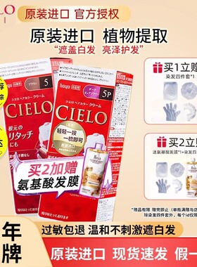 日本原装进口宣若染发膏cielo自己在家染发剂植物纯美源hoyu染发