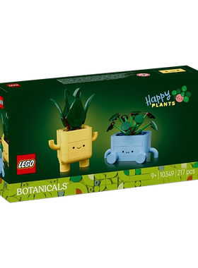 乐高植物花束系列10349快乐盆栽创意摆件男女孩益智积木玩具礼物