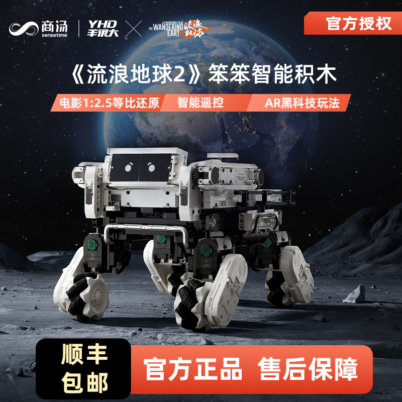 笨笨积木【流浪地球官方正版】