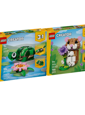 乐高创意百变列31376可爱的仓鼠31377可爱的海龟女孩积木玩具礼物