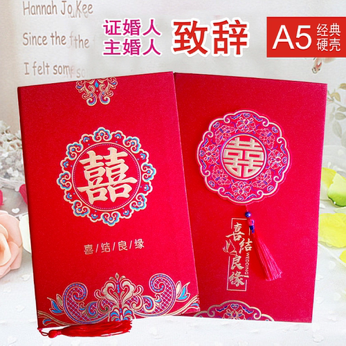 证婚主婚人致辞发言稿结婚礼硬壳