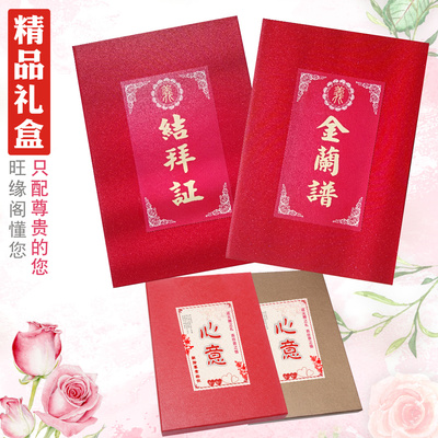 结拜证书金兰谱兄弟姐妹礼品盒