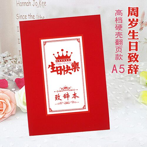 生日致辞十周年爸妈女儿子发言稿