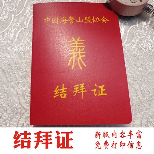 结拜证兄弟哥么结盟姐妹闺蜜金兰谱创意结交结义个性证书定制礼物 - 封面
