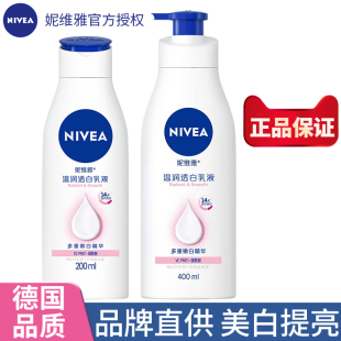 妮维雅烟酰胺美白身体乳