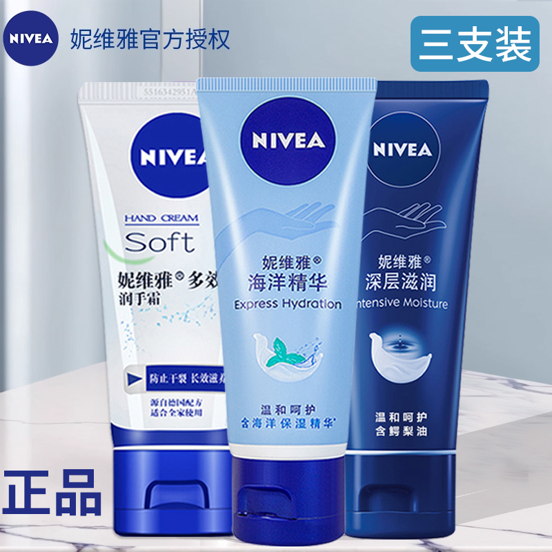 妮维雅护手霜便携保湿补水滋润嫩肤保湿学生四季通用套装正品
