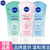 妮维雅洗面奶进口氨基酸晶纯洁面乳深层清洁毛孔控油保湿 官方正品