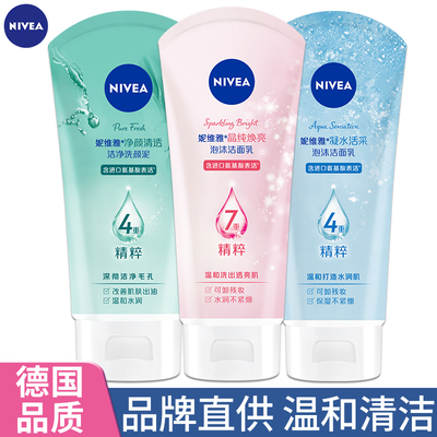 妮维雅洗面奶进口氨基酸官方正品