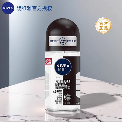 男士腋下抑汗黑白净味淡雅走珠液