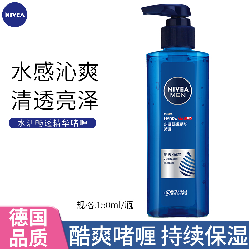 妮维雅男士乳液面霜护肤品水活酷爽啫喱小蓝管保湿补水清爽润肤霜