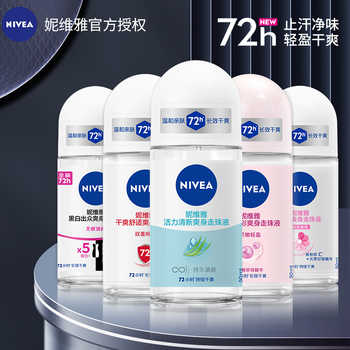 妮维.雅走珠液香体止汗露滚珠12ml券后11元包邮