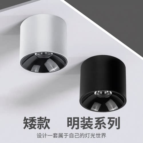 圆形明装筒灯led防眩射灯免开孔天花北欧cob客厅家用卧室过道射灯