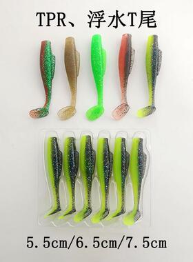TPR浮水T尾软饵超柔软龙虾色路亚假饵黑坑神饵金目鲈盲曹石斑鳜鱼