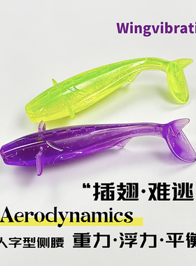 火爆小懒鱼双翅TPE浮水T尾软饵仿真小鱼路亚假饵黑坑鳜鱼神饵鲈鱼