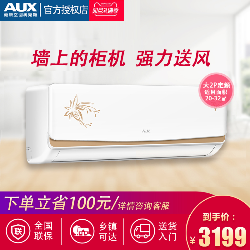 AUX/°Â¿Ë˹ KFR-52GW/NFI1+3 ´ó2Æ¥ÀäůÈý¼¶½ÚÄÜÐͱڹÒʽ¼ÒÓÿյ÷