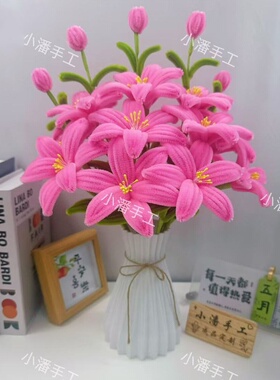 超密扭扭棒百合花束材料包