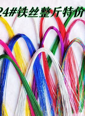 24号花艺铁丝80厘米手工塑形材料