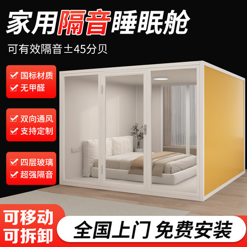 隔音房静音仓隔音睡眠仓家用移动隔音房睡眠舱钢琴房家用练歌房