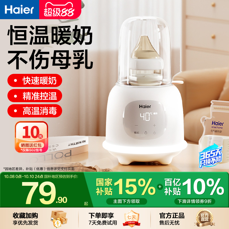 恒温暖奶/快速解冻/不伤母乳/高温消毒